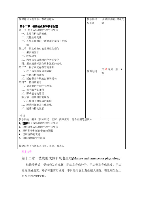 植物生理学教案17