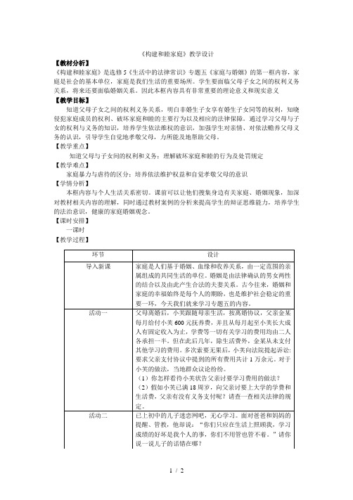 构建和睦家庭教学设计