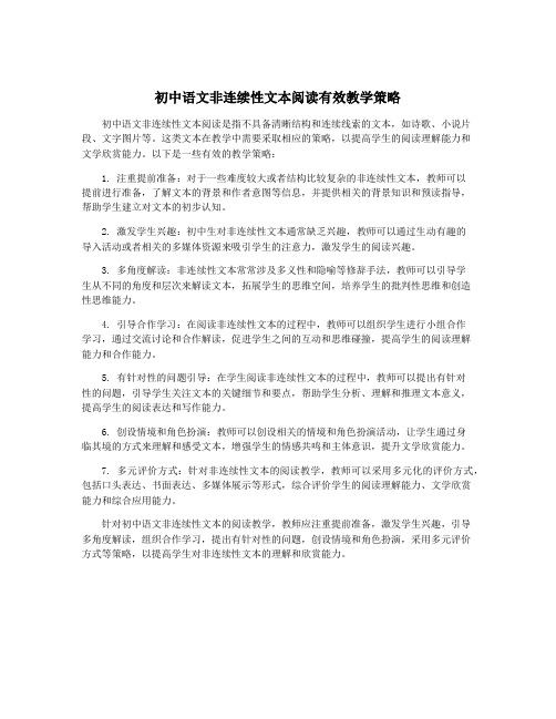 初中语文非连续性文本阅读有效教学策略