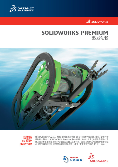 Solidworks 2015 功能介绍1