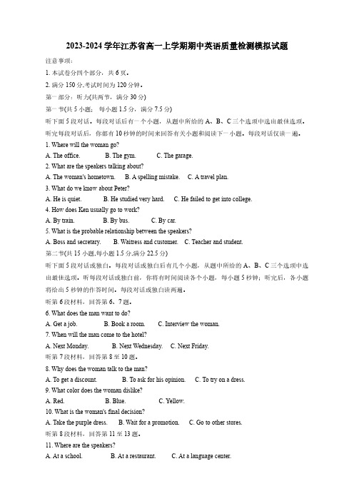 2023-2024学年江苏省高一上学期期中英语质量检测模拟试题(含解析)