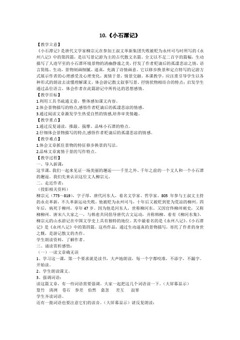 小石潭记 精品教案