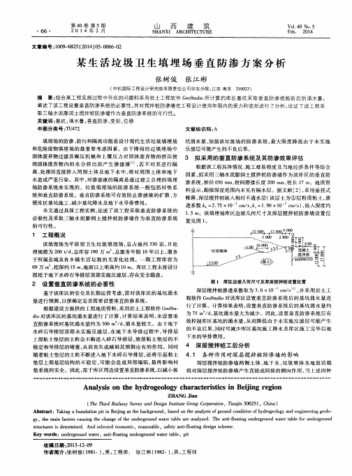 某生活垃圾卫生填埋场垂直防渗方案分析