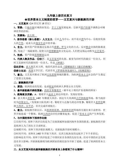 九年级上册历史复习