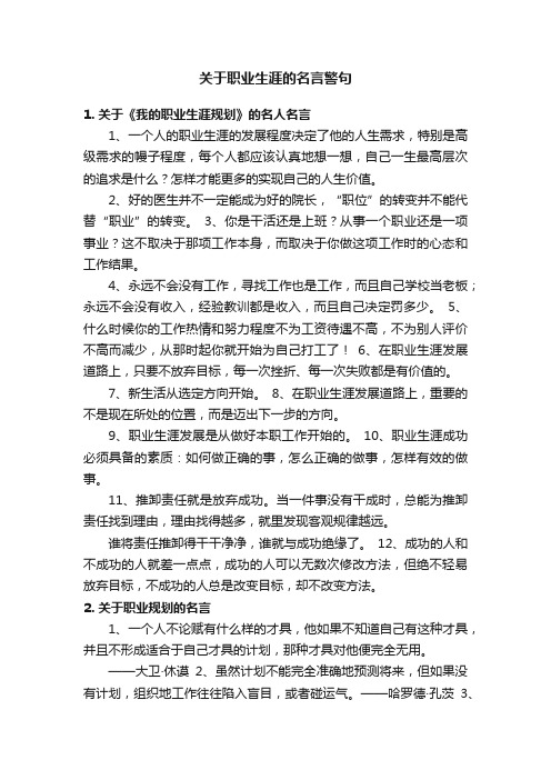 关于职业生涯的名言警句