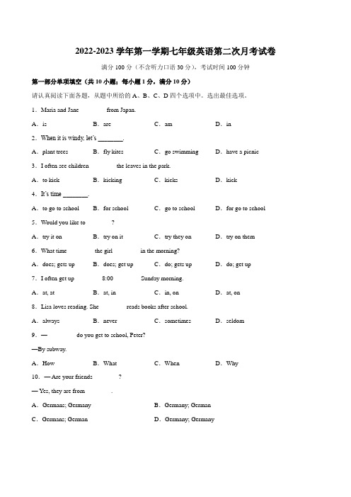 2022-2023学年第一学期七年级英语第二次月考试卷(含答案)