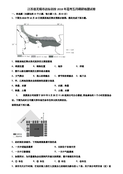 江苏省无锡市达标名校2018年高考五月调研地理试卷含解析