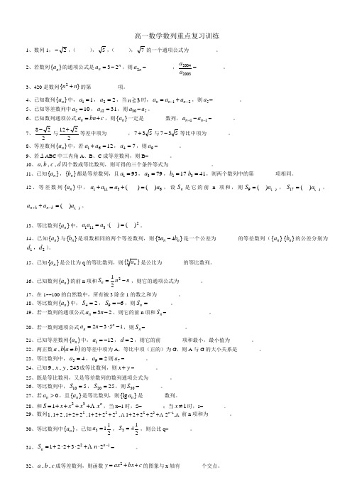 高一数学数列重点复习训练