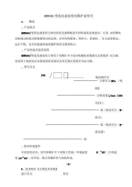 乳化液泵说明书