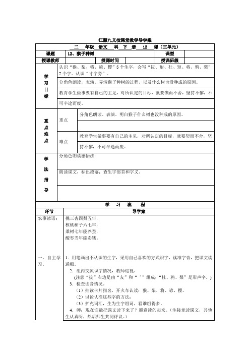 导学案(二年级下册语文)12课