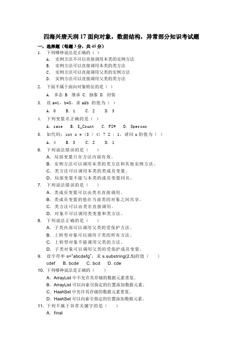 面向对象集合框架考试题