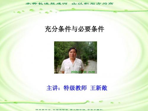 高一数学课件：充分条件与必要条件[1]