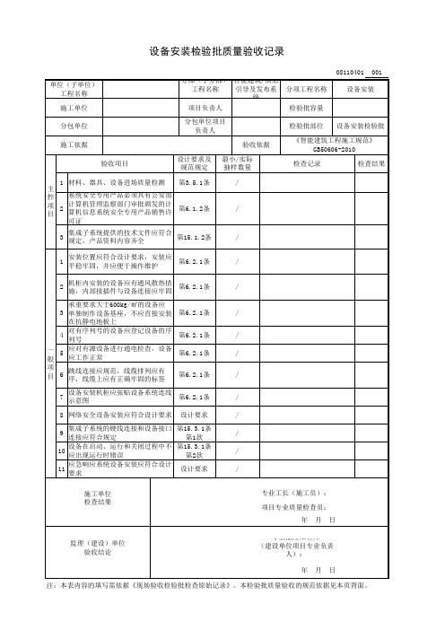 设备安装检验批质量验收记录