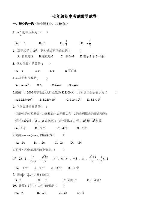 新人教版2012年七年级数学上册期中测试题