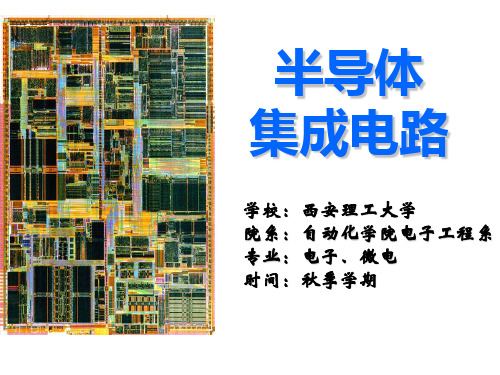 集成电路——双极型晶体管