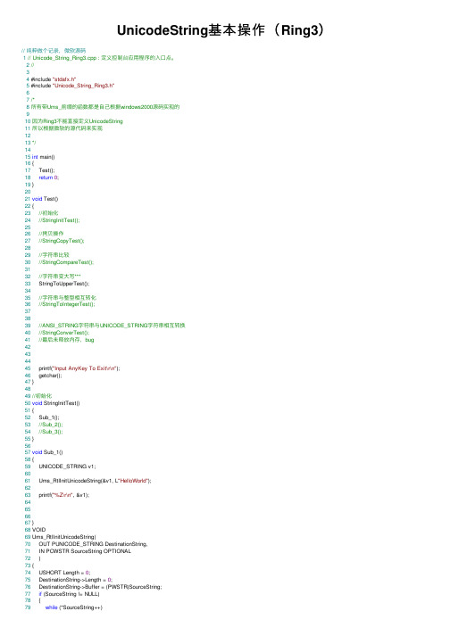 UnicodeString基本操作（Ring3）