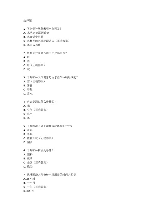 四年级上册人教版科学书