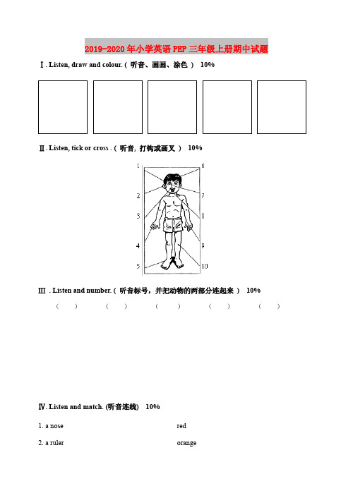 2019-2020年小学英语PEP三年级上册期中试题