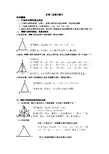 证明二总结与复习(B)