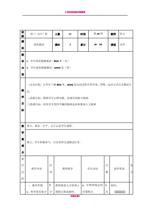 体质健康测试教案合集