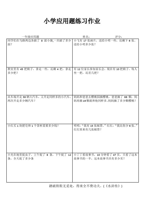 小学一年级数学每日必练III (69)