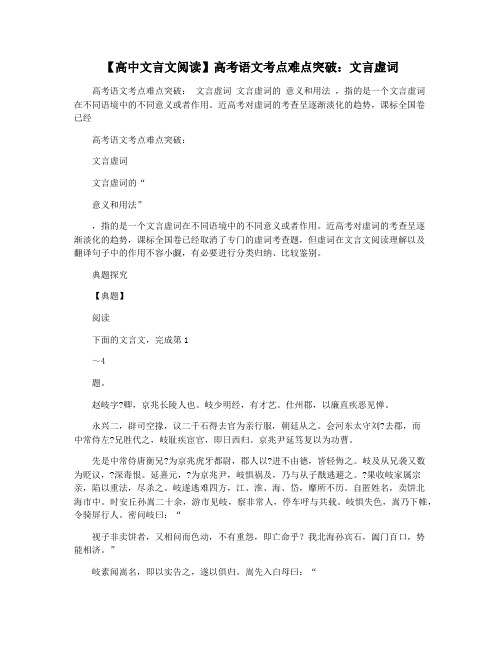 【高中文言文阅读】高考语文考点难点突破:文言虚词
