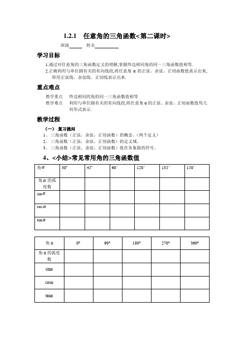 任意角的三角函数导学案2