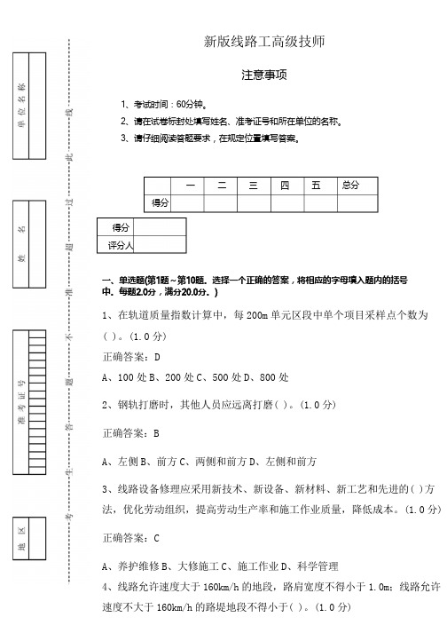 新版线路工高级技师鉴定18