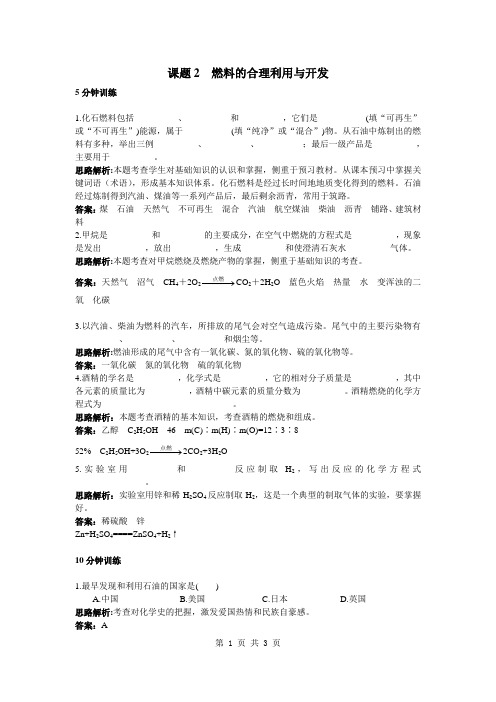 初中化学九年级上册同步练习及答案(第7单元课题2_燃料的合理利用与开发)