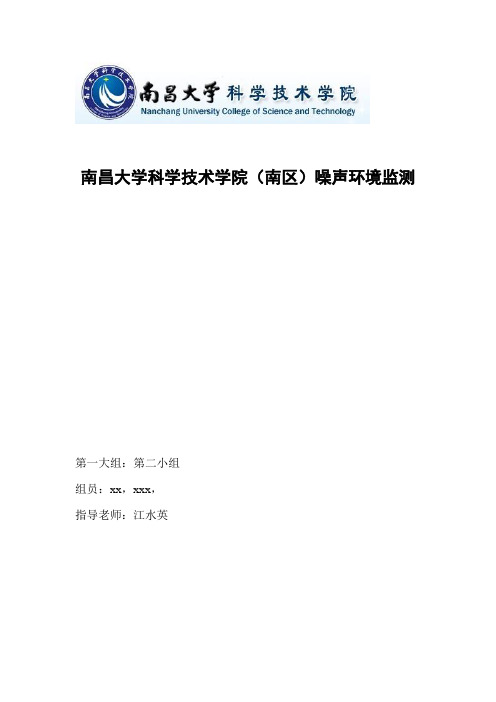 校园环境监测报告