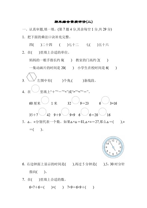 人教版数学二年级上册期末综合素质评价(二)(含答案)