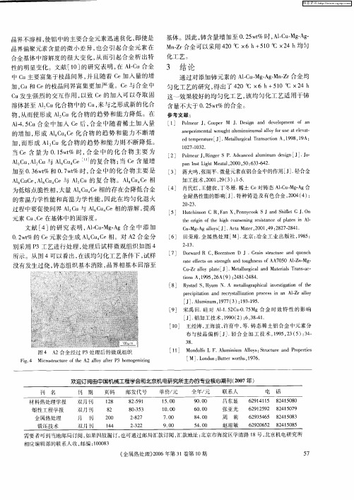 欢迎订阅由中国机械工程学会和北京机电研究所主办的专业核心期刊(2007年)