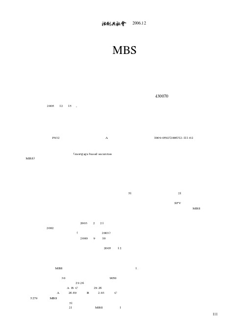 从建行首发MBS看我国住房抵押贷款证券化发展