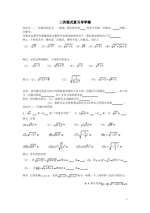 八年级下册数学二次根式复习导学案