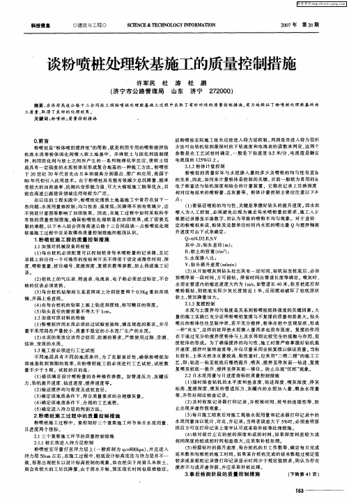 谈粉喷桩处理软基施工的质量控制措施