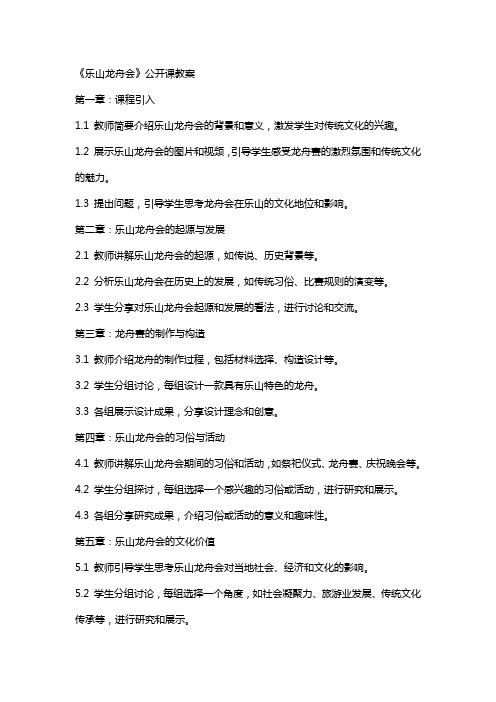 《乐山龙舟会》公开课教案