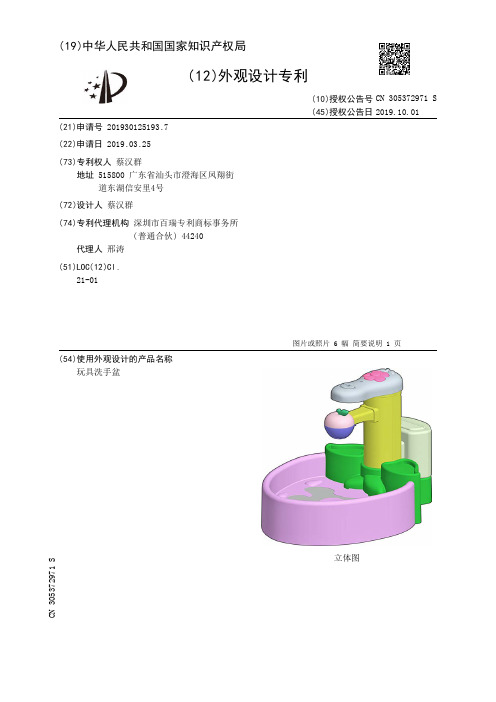 【CN305372971S】玩具洗手盆【专利】