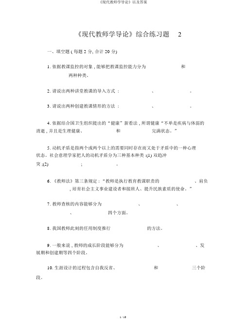 《现代教师学导论》以及答案