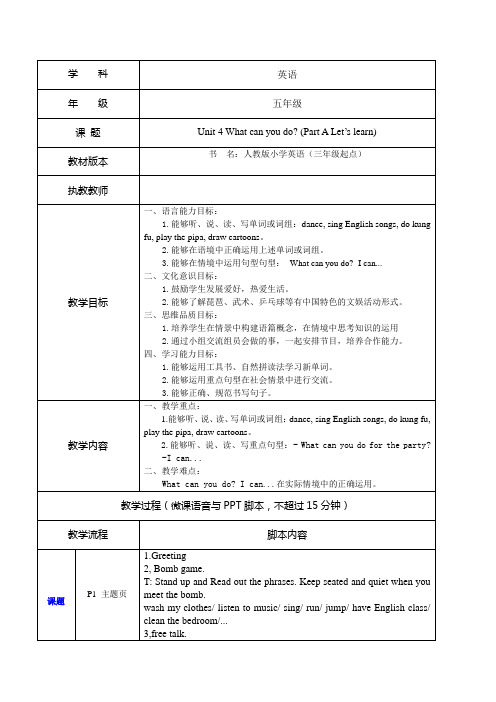 Unit4WhatcanyoudoPartALet'slearn(表格式教案)人教PEP版英语五年级