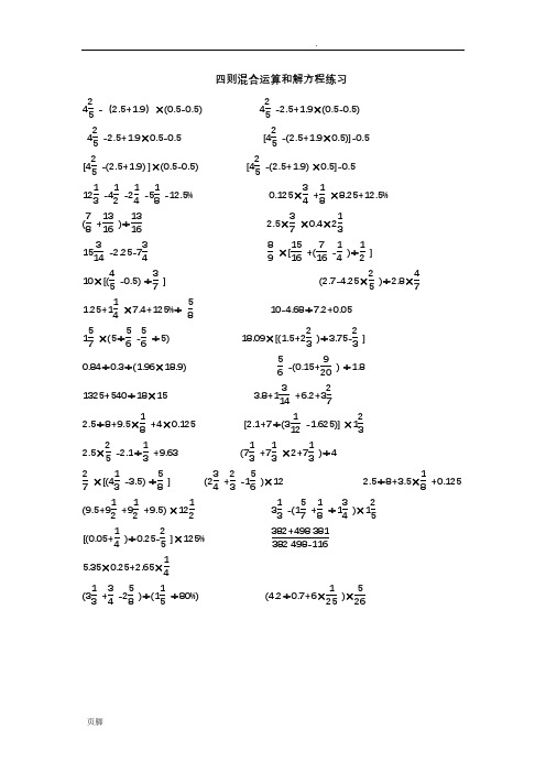 分数混合运算及解方程