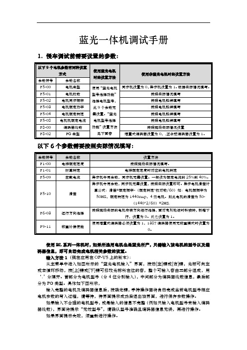 蓝光一体机调试手册范本