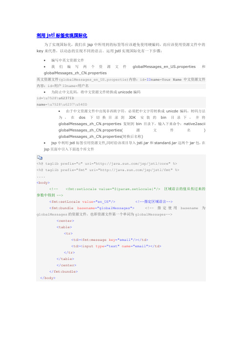 利用jstl标签实现国际化