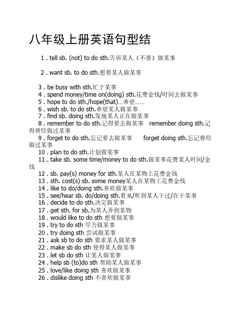 八年级上册英语句型结构