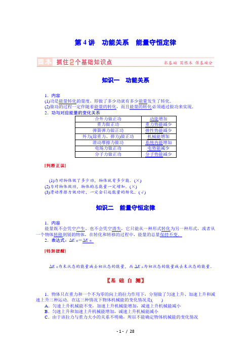 高考物理总复习讲义教案 第5章-第4讲功能关系 能量守恒定律 