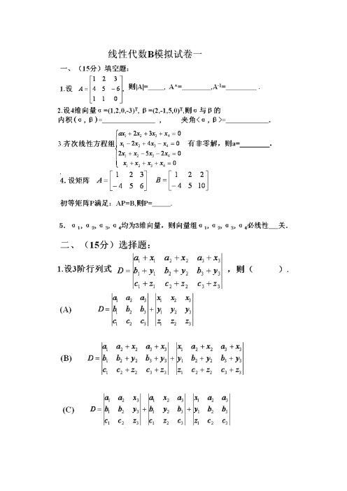 上海理工大学-线性代数