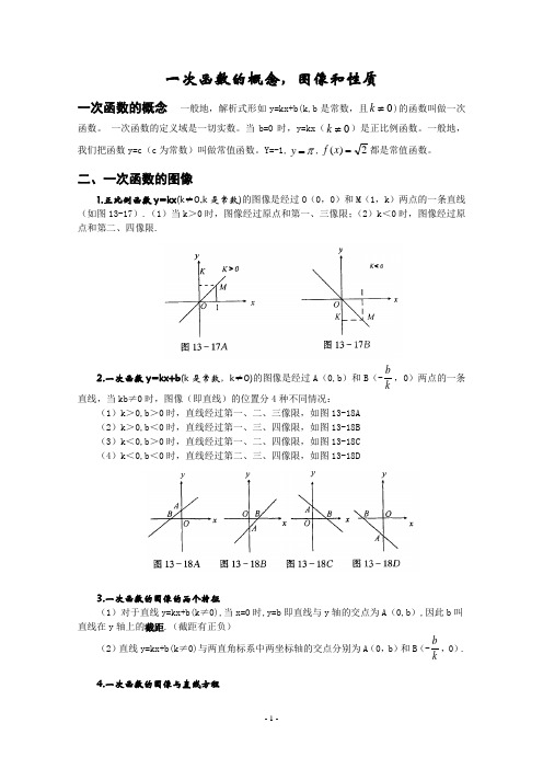 一次函数的概念_图像和性质复习