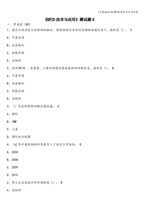 (完整word版)RFID技术与应用试题