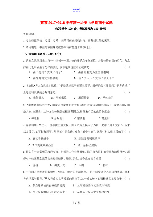 宁夏高一历史上学期期中试题-人教版高一全册历史试题