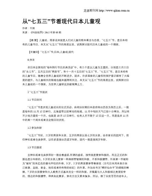 从“七五三”节看现代日本儿童观