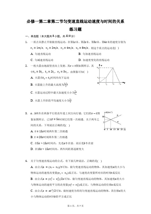 匀变速直线运动速度与时间的关系 练习题 高一上学期物理人教版(2019)必修第一册